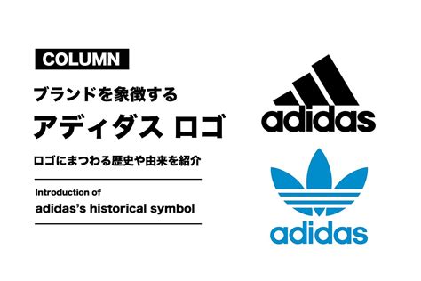 adidas (アディダス)のロゴの違いと意味って知って .